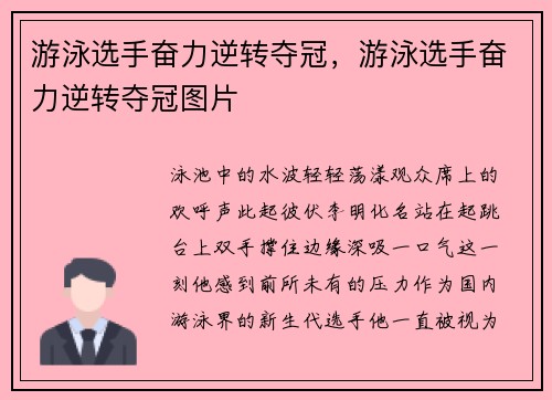 游泳选手奋力逆转夺冠，游泳选手奋力逆转夺冠图片
