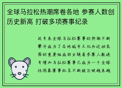 全球马拉松热潮席卷各地 参赛人数创历史新高 打破多项赛事纪录