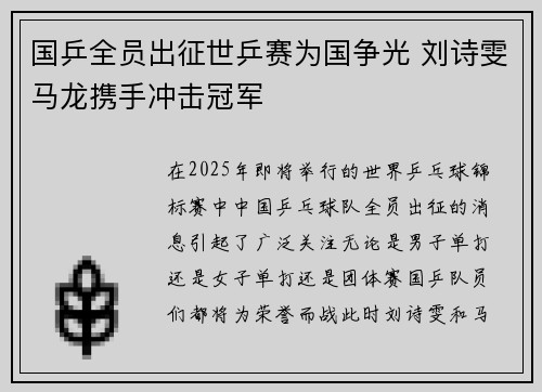 国乒全员出征世乒赛为国争光 刘诗雯马龙携手冲击冠军