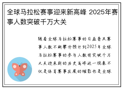 全球马拉松赛事迎来新高峰 2025年赛事人数突破千万大关