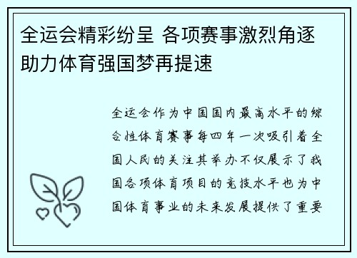 全运会精彩纷呈 各项赛事激烈角逐 助力体育强国梦再提速