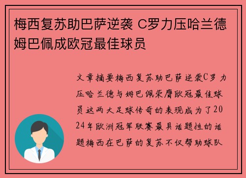 梅西复苏助巴萨逆袭 C罗力压哈兰德姆巴佩成欧冠最佳球员