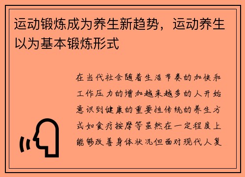 运动锻炼成为养生新趋势，运动养生以为基本锻炼形式