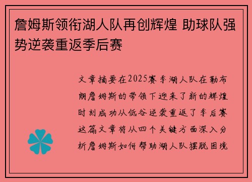 詹姆斯领衔湖人队再创辉煌 助球队强势逆袭重返季后赛