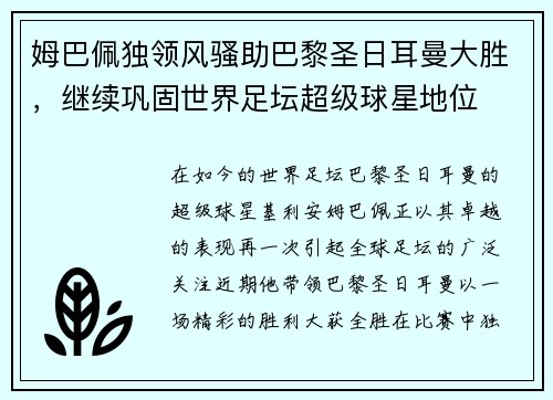 姆巴佩独领风骚助巴黎圣日耳曼大胜，继续巩固世界足坛超级球星地位