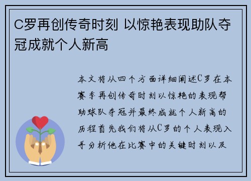 C罗再创传奇时刻 以惊艳表现助队夺冠成就个人新高